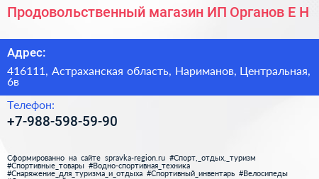 Продовольственный магазин ИП Органов Е Н  - визитка