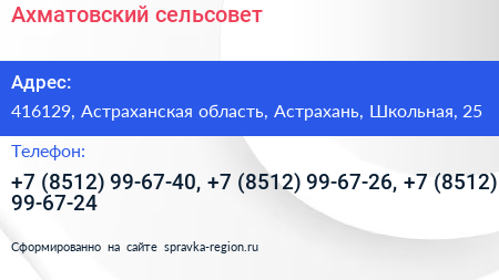 Ахматовский сельсовет - визитка
