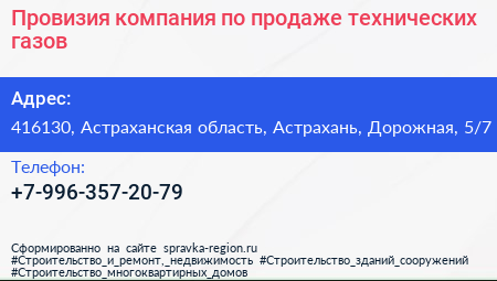 Провизия компания по продаже технических газов - визитка