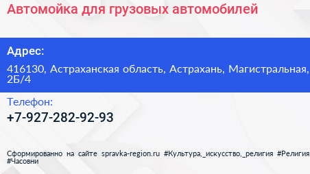 Нажмите, чтобы скачать визитку Автомойка для грузовых автомобилей - визитка