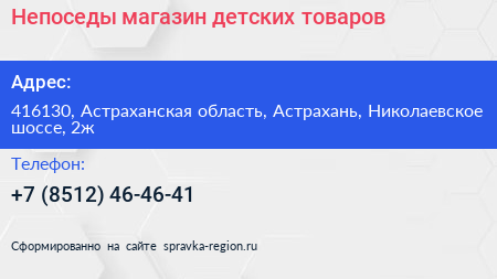 Непоседы магазин детских товаров - визитка