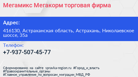 Нажмите, чтобы скачать визитку Мегамикс Мегакорм торговая фирма - визитка