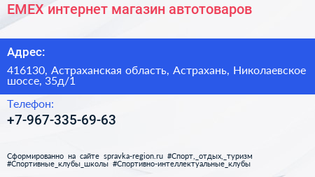 EMEX интернет магазин автотоваров - визитка