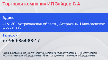 Торговая компания ИП Зайцев С А  - визитка