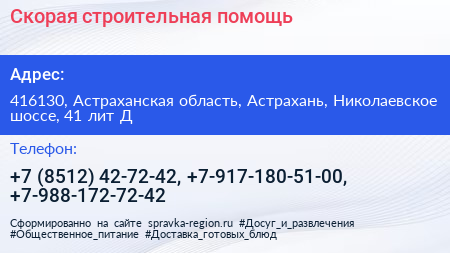 Скорая строительная помощь - визитка
