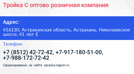 Тройка С оптово розничная компания - визитка