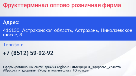 Фрукттерминал оптово розничная фирма - визитка