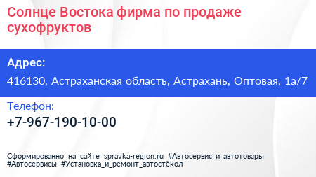 Нажмите, чтобы скачать визитку Солнце Востока фирма по продаже сухофруктов - визитка