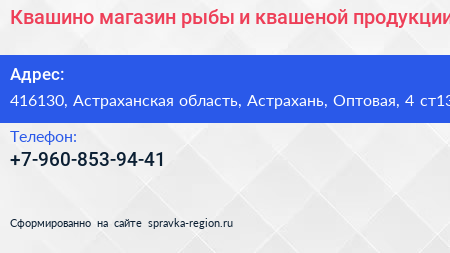 Квашино магазин рыбы и квашеной продукции - визитка