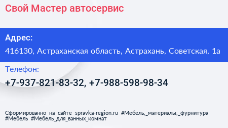 Нажмите, чтобы скачать визитку Свой Мастер автосервис - визитка