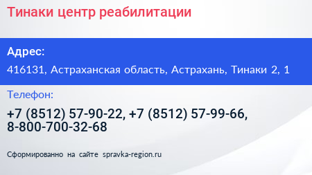 Тинаки центр реабилитации - визитка