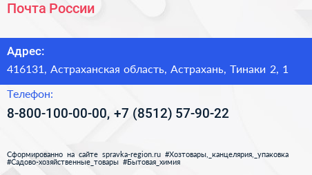 Почта России - визитка