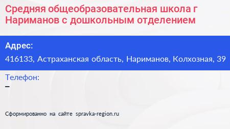 Средняя общеобразовательная школа г Нариманов с дошкольным отделением - визитка