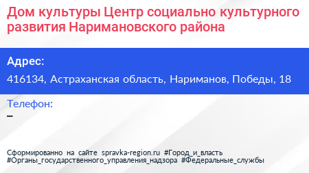 Дом культуры Центр социально культурного развития Наримановского района - визитка