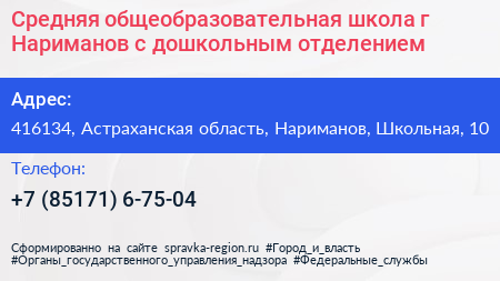 Средняя общеобразовательная школа г Нариманов с дошкольным отделением - визитка