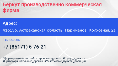 Беркут производственно коммерческая фирма - визитка