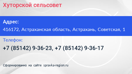 Хуторской сельсовет - визитка