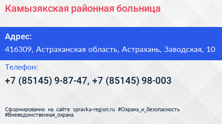 Камызякская районная больница - визитка