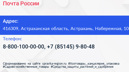 Нажмите, чтобы скачать визитку Почта России - визитка