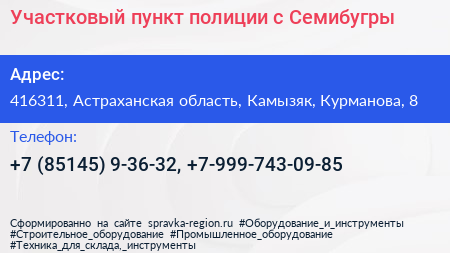 Участковый пункт полиции с Семибугры - визитка