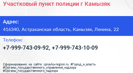 Участковый пункт полиции г Камызяк - визитка
