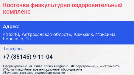 Косточка физкультурно оздоровительный комплекс - визитка