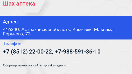 Шах аптека - визитка