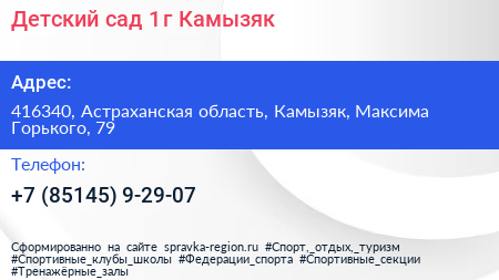 Детский сад 1 г Камызяк - визитка
