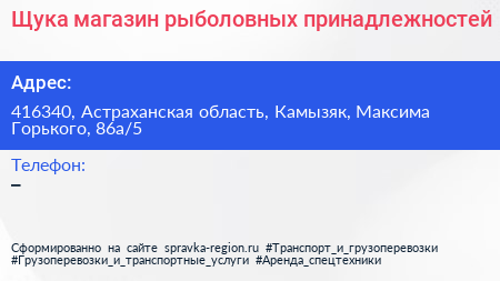 Щука магазин рыболовных принадлежностей - визитка