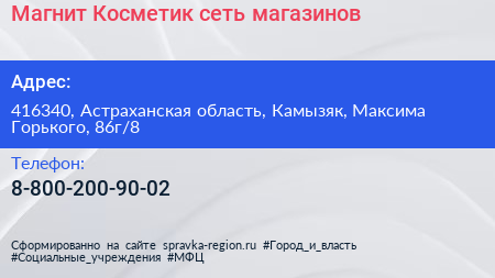 Магнит Косметик сеть магазинов - визитка