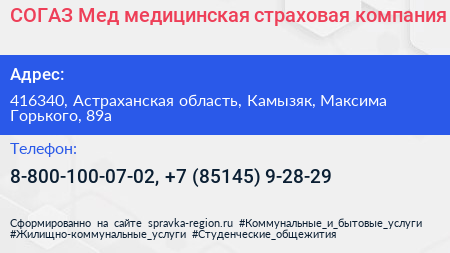 СОГАЗ Мед медицинская страховая компания - визитка