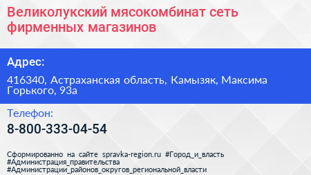 Великолукский мясокомбинат сеть фирменных магазинов - визитка