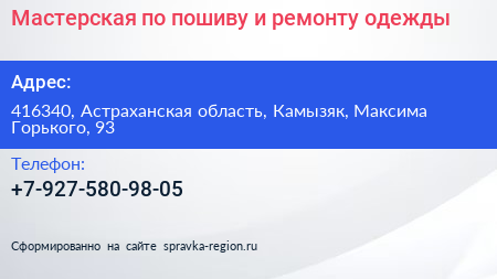 Мастерская по пошиву и ремонту одежды - визитка
