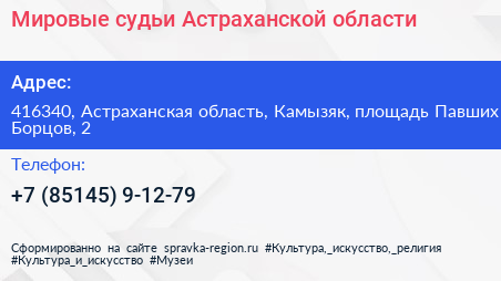 Мировые судьи Астраханской области - визитка