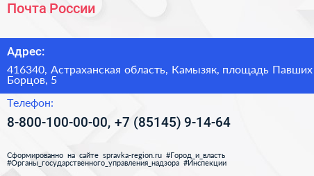 Почта России - визитка