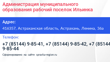Администрация муниципального образования рабочий поселок Ильинка - визитка