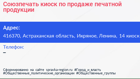 Союзпечать киоск по продаже печатной продукции - визитка