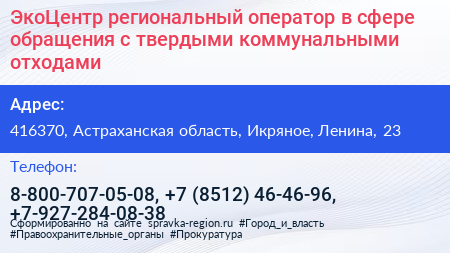 ЭкоЦентр региональный оператор в сфере обращения с твердыми коммунальными отходами - визитка