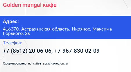 Golden mangal кафе - визитка