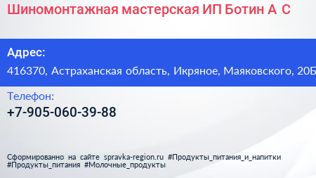 Шиномонтажная мастерская ИП Ботин А С  - визитка