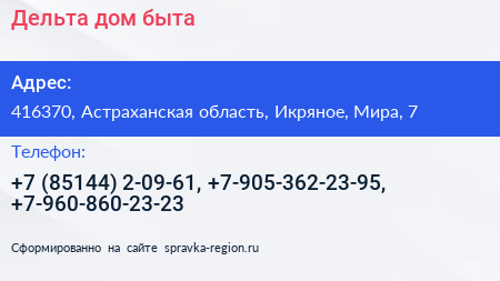 Дельта дом быта - визитка