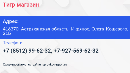 Тигр магазин - визитка