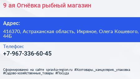 9 ая Огнёвка рыбный магазин - визитка