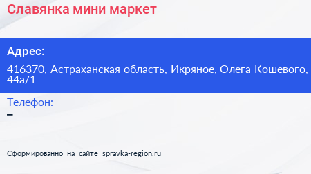 Славянка мини маркет - визитка