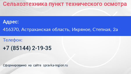 Сельхозтехника пункт технического осмотра - визитка
