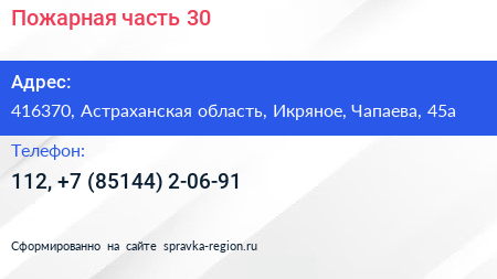 Пожарная часть 30 - визитка