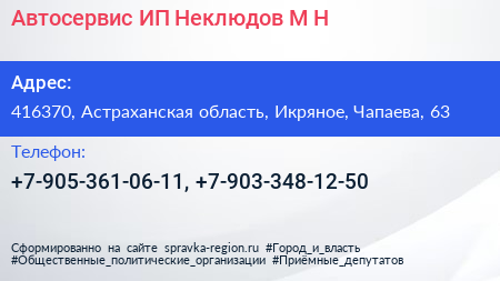 Автосервис ИП Неклюдов М Н  - визитка