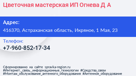 Цветочная мастерская ИП Огнева Д А  - визитка