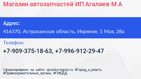 Магазин автозапчастей ИП Агалиев М А  - визитка