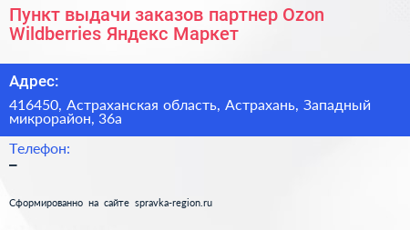 Пункт выдачи заказов партнер Ozon Wildberries Яндекс Маркет - визитка